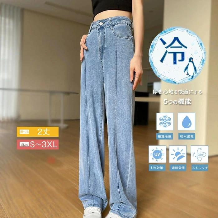 Straight Jeans - ワイド ストレッチ 通気 接触冷感 吸汗 デニム レディース ワイドパンツ 春 パンツ ストレート 夏 冷感 速乾 UV ガチョウパンツ