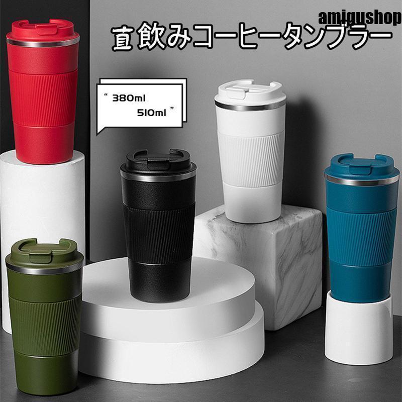 ホットコ マグカップ 漏れない 水筒 蓋付き 水筒 直飲み アイスコーヒー 保温 コーヒーボトル 直飲み 保冷 タンブラー コーヒー