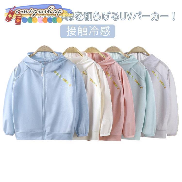 帽子付き 接触冷感 速乾 薄手 夏 春 ラッシュガード ジップアップ ひんやり キッズ 長袖 日焼け止め パーカー UVカット 子供用