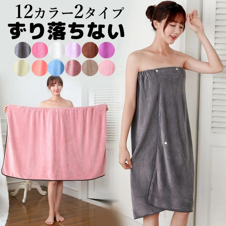 ラップタオル 可愛い 無地 着る かわ 12カラー2タイプ ずり落ちない 着れる ゴム チューブトップ 巻き..