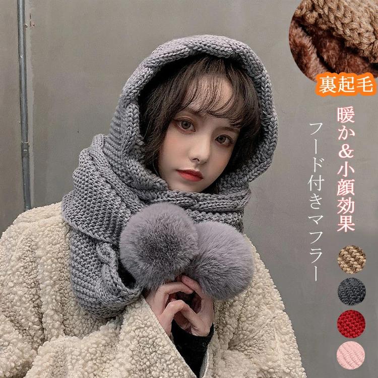 裏起毛 ボア ストール マフラー 一体型 フード付き レディース 秋冬 ニット 帽子 フード付きマフラー 厚手 ネックウォーマー 暖かい プレゼント ギフト ニット帽ー 柔らかい ニットストール 防寒 カジュアル かわいい 保温性(4)