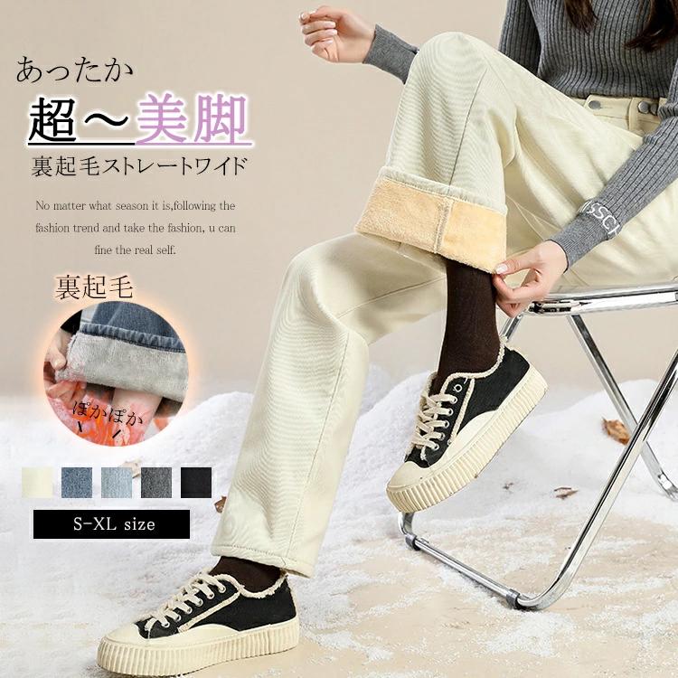 Straight Jeans - デニムパンツ 裏起毛 レディース 秋冬 ストレートパンツ 冬 暖かい ロング パンツ ワイド ふんわり 落ち感 体型カバー ロングパンツ デニム ストレート ズボン ジーンズ ジーパン フリース生地 ぽかぽか 保温 防寒 カジュアル 通勤