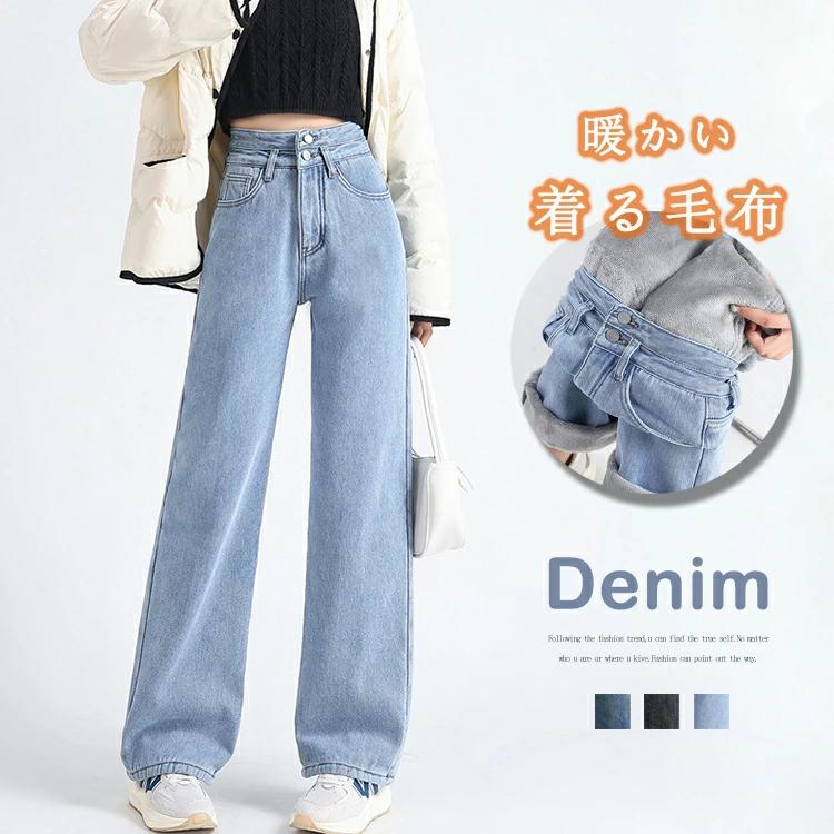 乐天商城 - 裏起毛 デニムパンツ レディース ゆったり ストレート パンツ 裏ボア ロングパンツ 秋冬 ぽかぽか 暖か ストレートパンツ あったか 毛布 ボトムス 裏起毛パンツ 大きいサイズ ロング デニム ジーンズ ジーパン 寒さ対策 長ズボン