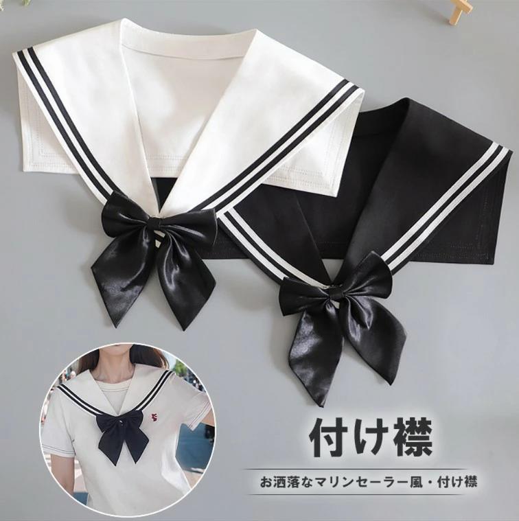 爽やかなマリンセーラー風！大人可愛い セーター風 付け襟 レディース ビッグカラー セーラー服襟 レトロ つけ衿 ロングシーズン 肩かけ 重ね着風 マリンコーデ ハロウィン コスプレ 小物■　商品説明爽やかなマリンセーラー風、レディース付け...