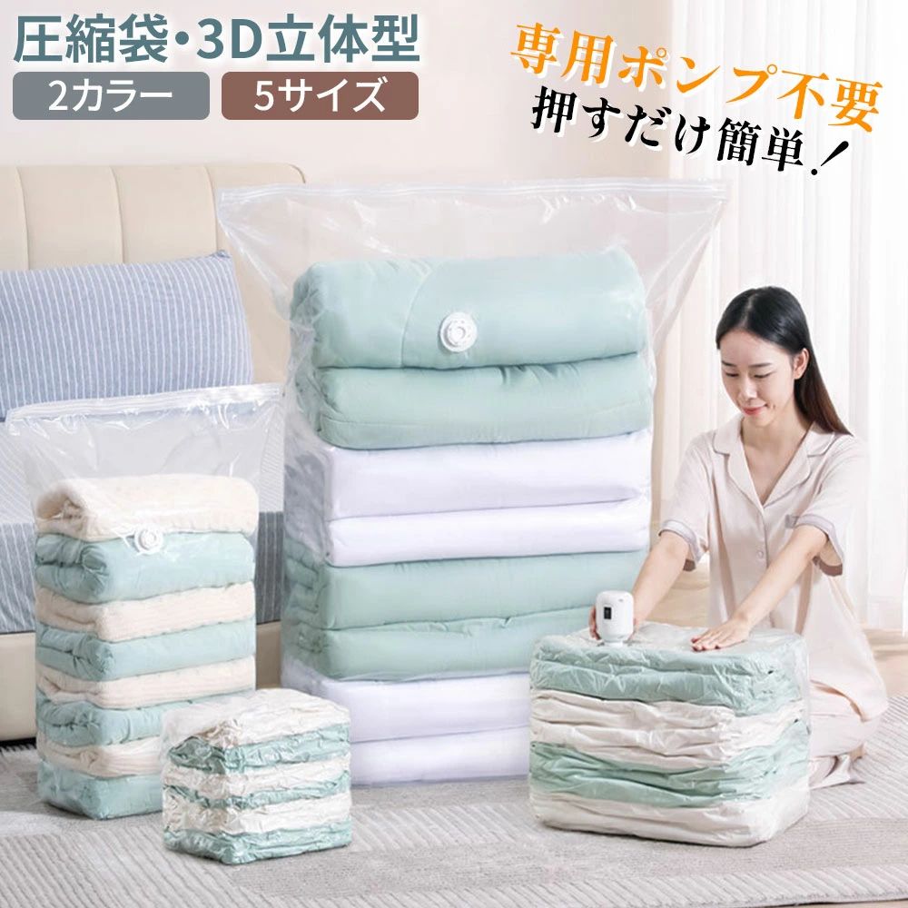 立体圧縮袋 衣類 圧縮袋 収納 圧縮ボックス 衣類ケース 衣類圧縮袋 枚セット 押すだけ 衣類 掃除機不要 掃除機不要 手押し カビ