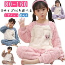 キッズ ルームウェア ルームウェア プルオーバー キッズ 男の子 パジャマ パジャ 裏起毛 女の子 部屋着 ルームウェア 上下セット