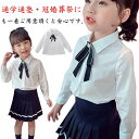 女の子 130 160 通年 ス ブラウス フォーマル 110 白シャツ 長袖 140 ポリエステル 子供服 Yシャツ 女の子 80 90 リボン付き 100