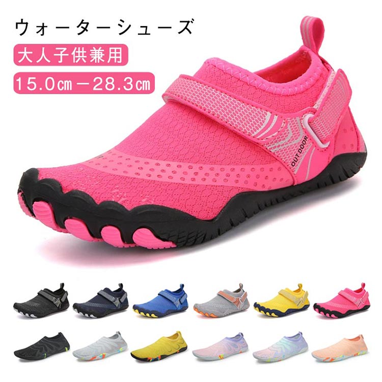川 キッズ マリンシューズ ゴム底 子供用 マジックテープ ウォーターシューズ ビーチシューズ 水陸両用..