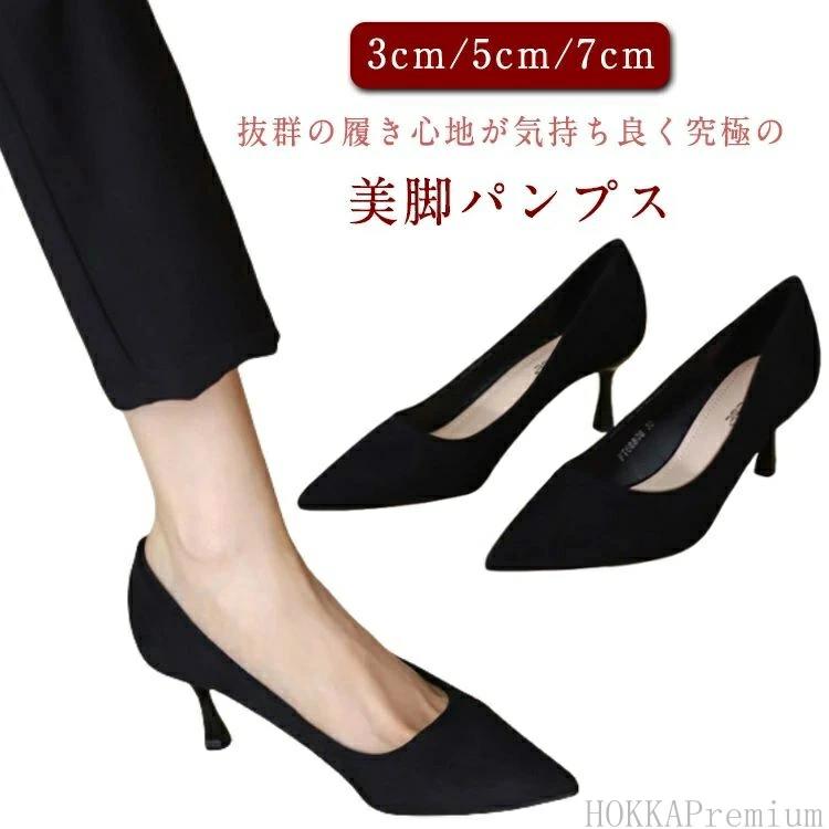 ピンヒー ハイヒール パンプス 歩きやすい 3cm 5cm 結婚式 卒業式 ポインテッドトゥ 大人女性 定番 履きやすい 【送料無料】7cm