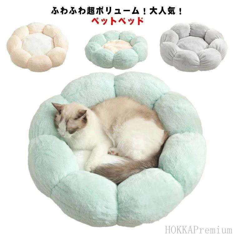 丸型 花型 ペットハウス 犬ベッド 猫ベッド 無地 犬ハウス ネコベッド クッション ...