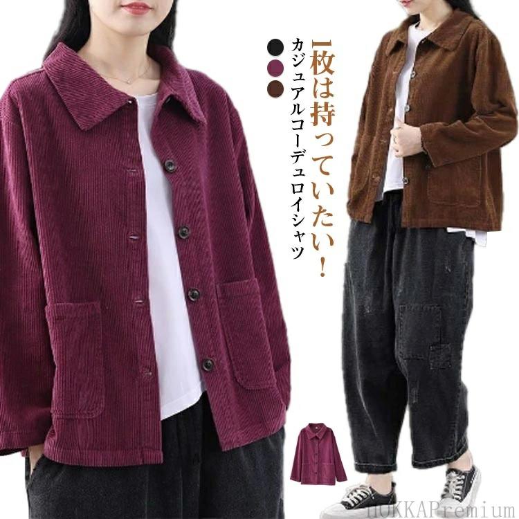 Long-Sleeved - コーデュロイ シャツ 無地 シャツジャケット ライトアウター ブラウス 長袖 シャツ レディース 春アウター 【送料無料】コーデュ