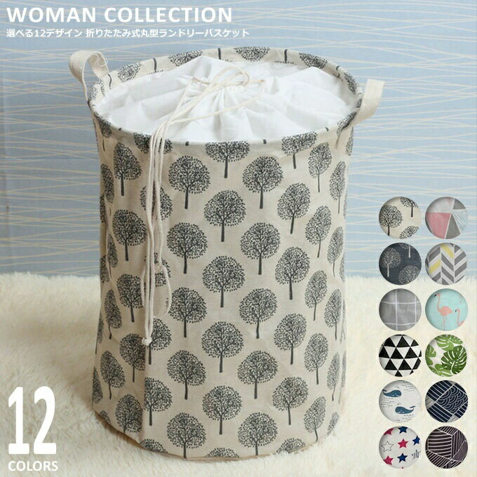 ランドリーバッグ 折りたたみ 自立 巾着 ふた 布製 蓋 洗濯か ランドリーバスケット 大 布 大容量 スリム 折り畳み 北欧柄 北欧
