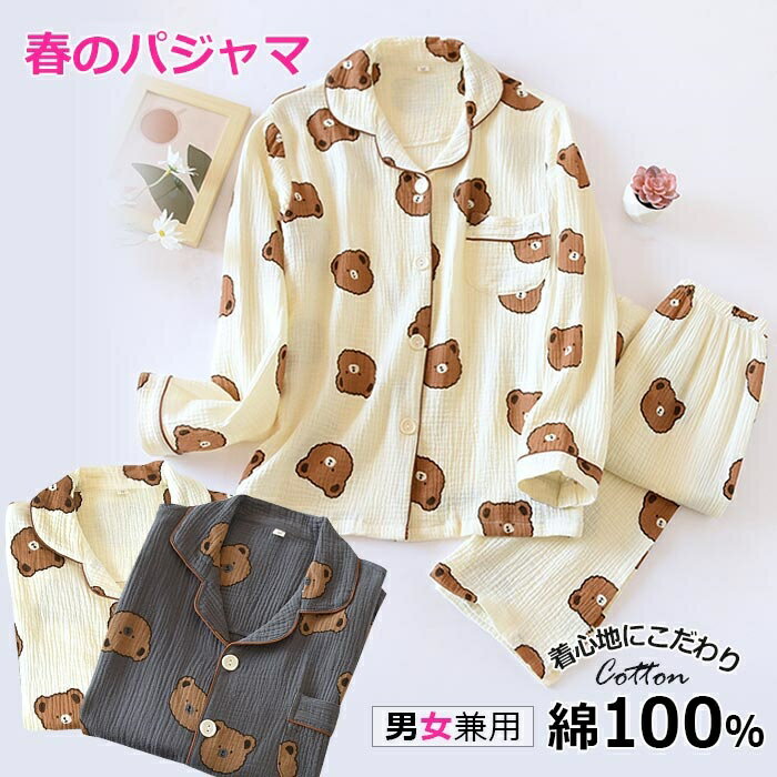 お揃い 上下セット 長袖 前開き ルームウエア ダブルガーゼ ペアルック 部屋 綿100% パジャマ ガーゼパジャマ カップル パジャマ