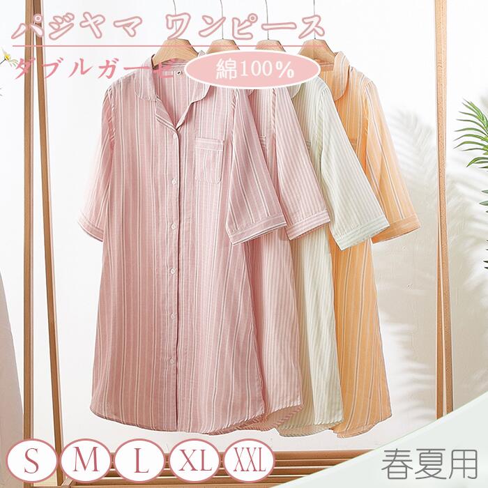 ワンピース ワンピース コットン ガーゼ パジャマ 綿100％ パジャマ 七分袖 七分袖 ワンピース ダブル ..