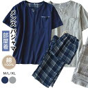 ルームウェア 父の日 メンズ 男物 夏向き 介護 入院 半袖 プレゼント 男性用 紳士 綿100% Vネック 男性用 ギフト 敬老の日 大き