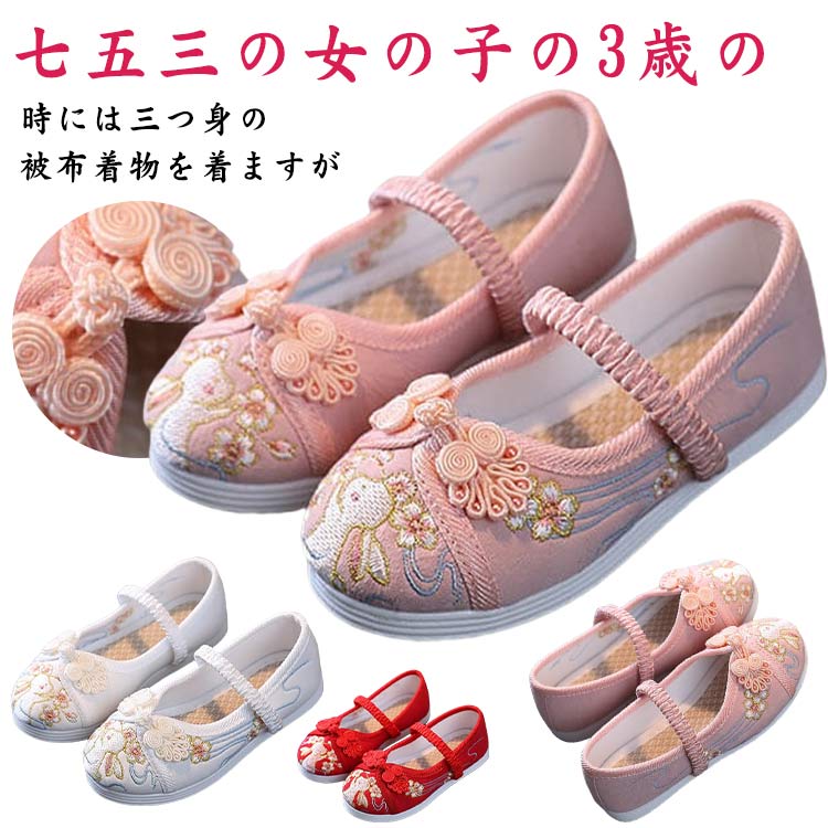 キッズ ホワイト 14.3-23cm 歩きやすい 七五三 赤 子供靴 和柄の靴 子供 子供靴 刺繍 和柄の靴 草履 靴..