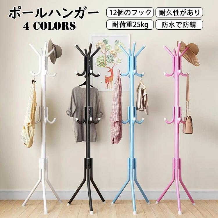 落ちにくいフック 組立 ハンガーラック 【送料無料】高さ175cm おしゃれ ポールハンガー コートハンガー ハンガーポール スリム