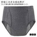 失禁パンツ 尿漏れパンツ ちょいもれパンツ 吸水 男性 前後に大きな吸収帯 レディース 前開き メンズ 失禁ショ 300cc 吸水パンツ