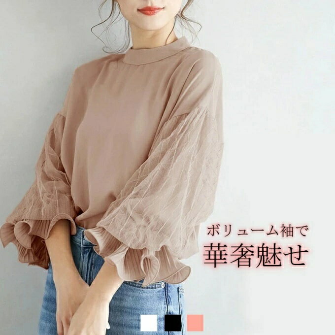 Long-Sleeved - フリル袖 トップス 七分袖 ボリューム袖 レディース スタンドカラー ブラウス シアー フ レース 【メール便送料無料】 きれいめ