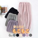 ズボンだけ 長ズボン レディース ルームウエア カップル ペア カップルお揃い もこもこ 部屋着 メンズ パジャマ ボトムス 暖かい
