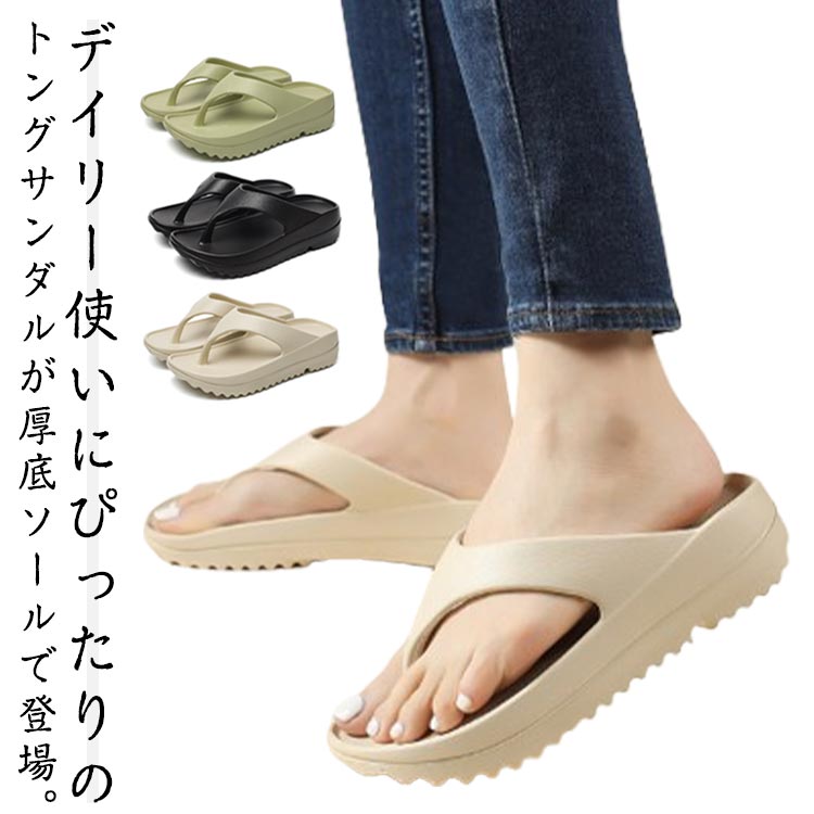 レディース トングサンダル 軽量 大きいサイズ ヒール オシャレ 滑り止め 滑らない ビーチサンダル ス ..