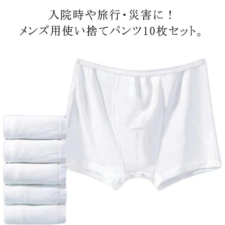 10枚セット メンズ 入 携帯 使い捨てパンツ 男性用 メンズ下着 10枚セット 快適 使い捨て下着 メンズ 使い捨てショーツ 3D 旅行