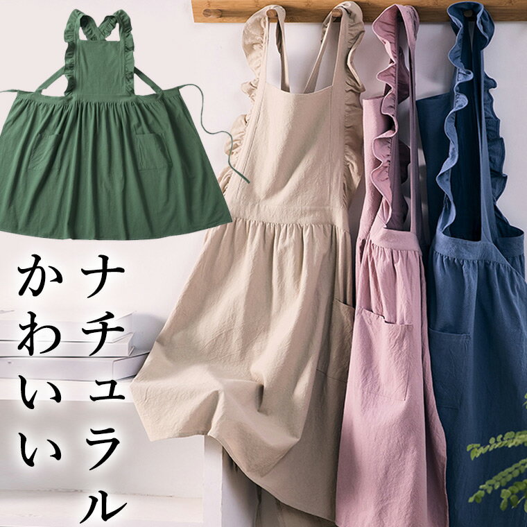 フリルエプロン レディース おしゃれ 少しふわっとデザイン コットン ナチュラル可愛い 上品かわいい 綿 ショート エプロン 無地