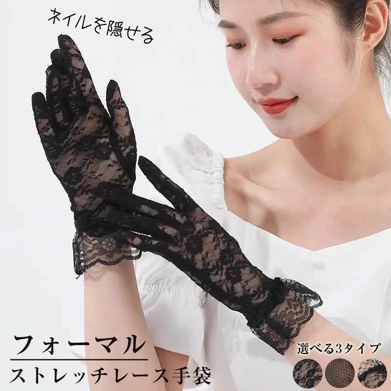 冠婚葬 レースグローブ ネイル隠せる 葬儀等に 手 シミ隠し フォーマル 喪服 葬式 カバー 手の甲 手袋 ..