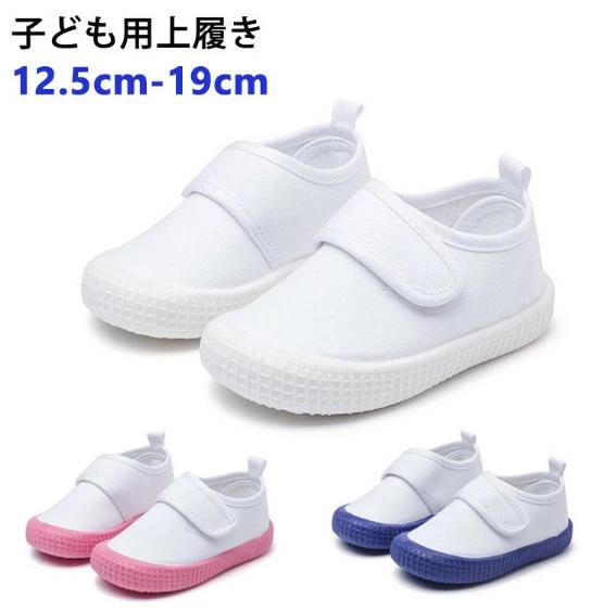 上靴 上履き 男の子 スクールシュ うわばき 子供 上履き 室内履き うわぐつ 子供 キッズシューズ キッズ ベビー 通学履き 女の子