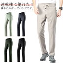 夏 ストレッチパンツ メンズ 男女兼 アウトドアパンツ クライミングパンツ ロングパンツ 撥水 薄手 レディース 登山ズボン