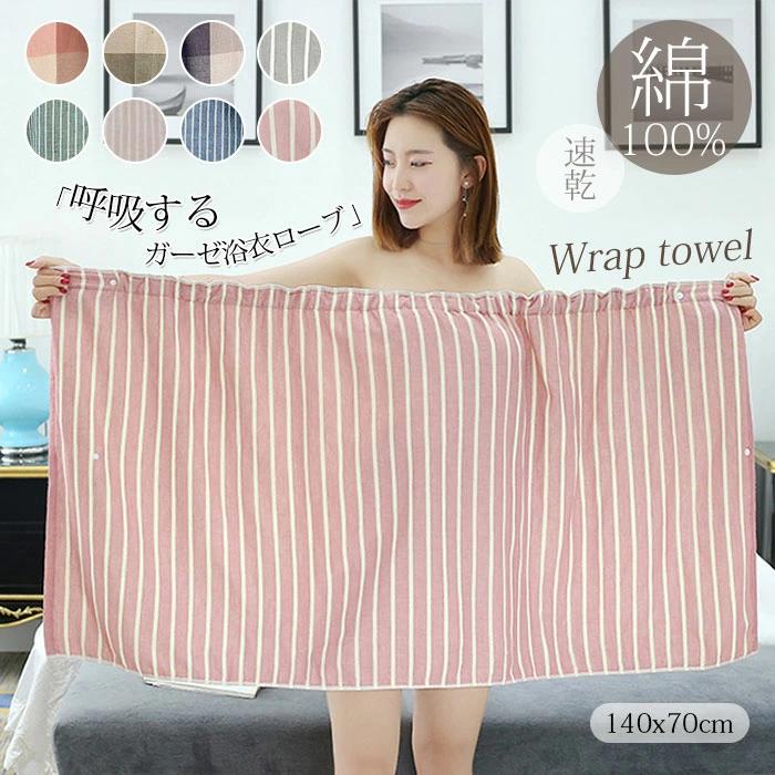 大判 速乾 着替えタオル 吸水 バスタオル バスローブ 巻きタオル 70*140cm ボデイタオル 湯浴み着 綿 ガーゼ コットン お風呂上