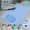 お風呂 お風呂マット 浴室内 マット 子ども 浴槽 滑り止めマット 滑り止め こども 子供 ふろマット 赤ちゃん 介護 バスマット