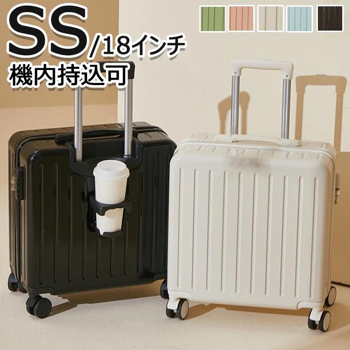 Rakuten - カップホルダー搭載 2タイプ 18インチ 可愛い シンプル 泊まる SS キャリーケース 機内持ち込み 短期旅行 キャリーバック 子供