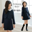 卒業式 ジャケット 子供スーツ 制服 スーツ 女の子 七五三 子供服 可愛い 女の子 4点セット 入学スーツ 入園スーツ フォーマル