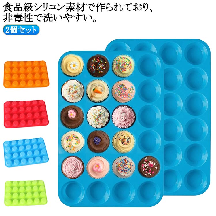 カップケ 厚口シリコン シリコンモールド 2個セット マフィン型 カップケーキ シリコン型 型 シリコン シリコン型 カップケーキ