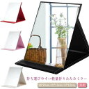 メイクミラー 毛穴 おしゃれ 折り 鏡 スタンドミラー ギフト 見やすい 卓上鏡 角度調整 スタンドミラー メイク かがみ 角型 卓上