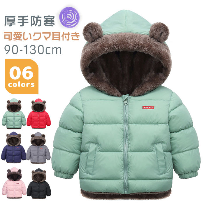 女の子 ダウンコート 厚手 キッズ もこもこ コート ジャ 裏起毛ジャケット 可愛いクマ耳付き ダウンジャケット 男の子 防寒 子供