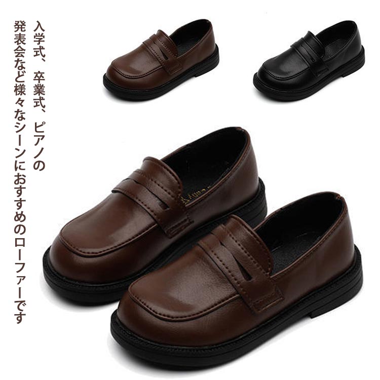 入学準備 女の子 通学 靴 フォーマル コインローファー 男の子 子供 【送料無料】 フォーマルシューズ 幼稚園 シューズ 小学校