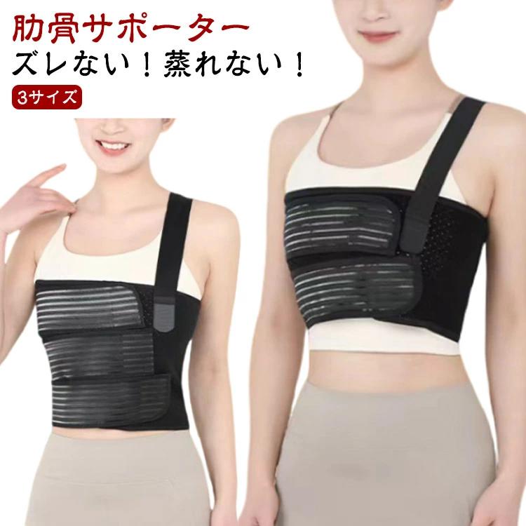 胸部 蒸れない L S コル サポーター 男女兼用 肋骨サポーター 胸 胸 胸部 バストバンド M 胸部ベルト ..