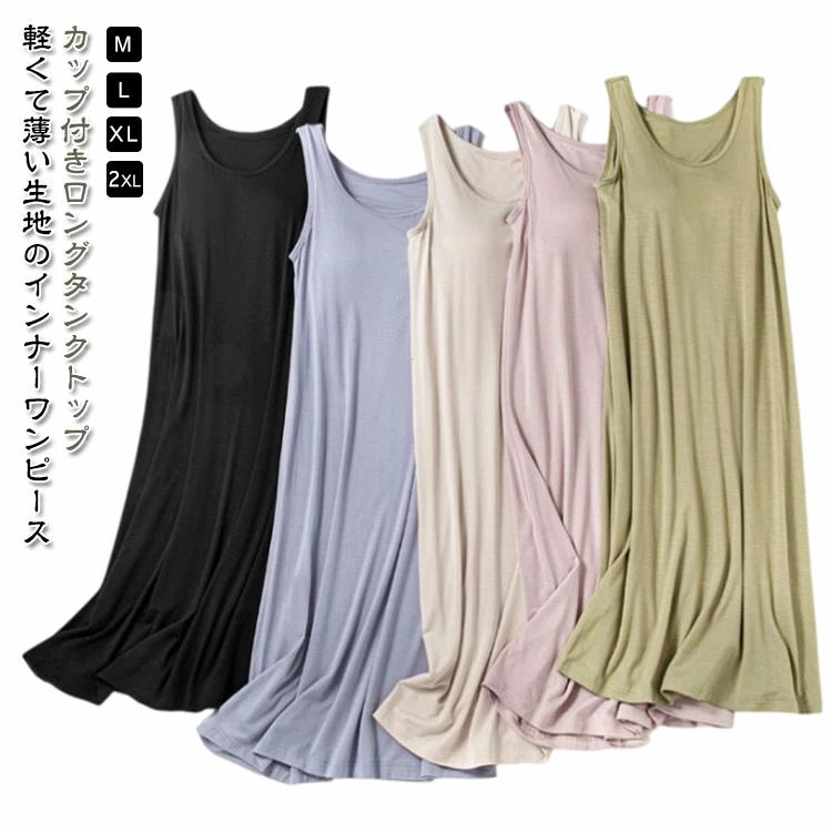 ブラキャミ 涼しい 夏用 カップ付き カップ付きキャミソー パッド付き ワンピース ロング キャミソール 夏 ブラ付き カップ付き