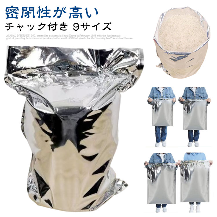 長持ち 酸化防止 密閉袋 米 保存袋 防カビ ライスストッカー 虫除け アルミ製 米袋 長期保存 米保存袋 玄米 防虫 米袋 密閉 袋