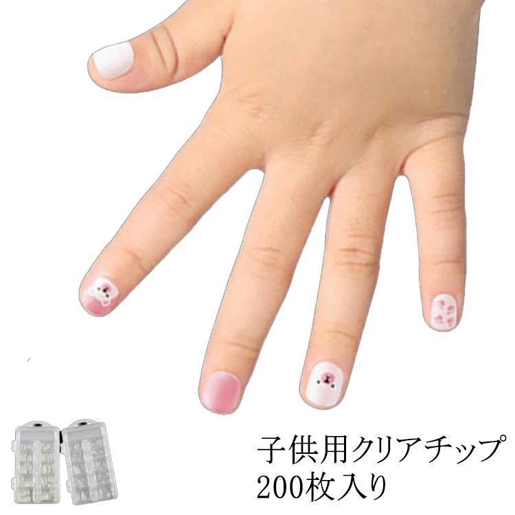 ネイルチップ ベリーシ 小さい爪用 子ども ネイルチップ ショートサイズ 200枚入り クリア クリアネイ..