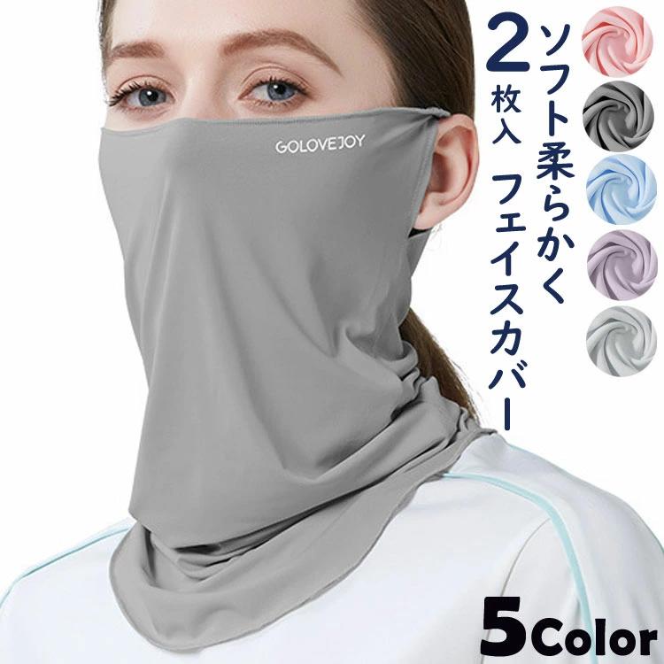 スポーツマスク 日焼け防止 夏 UVカット 日よけマスク ネックガード フェイスマスク レディース ランニングマスク 冷感 スポー