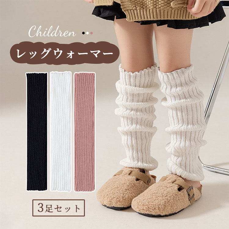 ソックス ベビー レッグサポーター 女の子 赤ち 靴下 子ども キッズ 足首ウォーマー 春夏秋冬 子供 女児 おしゃれ レッグウェア