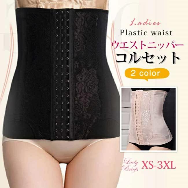 補正インナー ブライダル 補正下着 ウエストニッパー ボディシェイパー