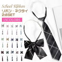 スクールリボン 文化祭 JK制服 制服 卒業式 通学 チェック柄 女子高生 学生 学園祭 入学式 リボンタイ ネクタイ 中学生