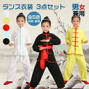 演 セットアップ 男の子 女の子 ステージ衣装 上下セット 長袖 子供服 男女兼用 キッズ 半袖 練習着 チャイナ衣装 ロングパンツ