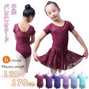 バレエレオタード 子供 バレエ レース ジュニア 女の子 かわ 半袖 セパレート 股下スナップ 2点セット キッズ 袖あり レオタード