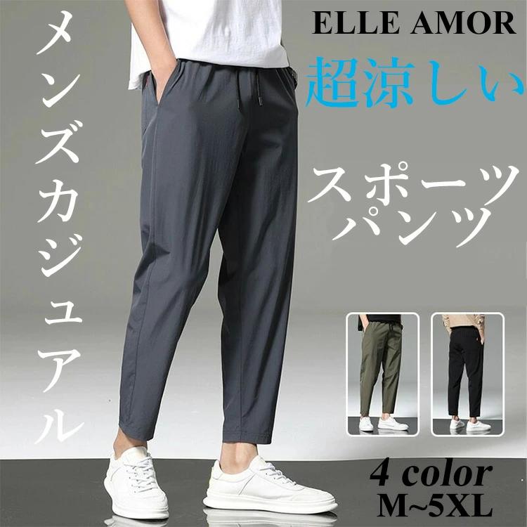 Rakuten - カジュアルパンツ ストレ メンズ 速乾 夏 アイスパンツ パンツ アイスシルク 超涼しい スポーツパンツ 薄手 長ズボン