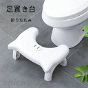 補助 イレ 子供踏み台 足台 多機能 キッズ 足置き台 生活用品 折りたたみ式 洗面所 便座 ふみ台 子ども 踏ん張り台 大人 足置き